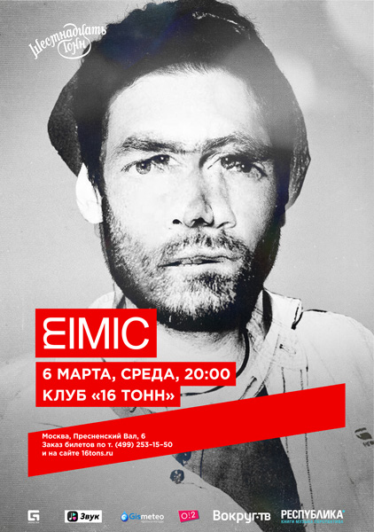 Афиша EIMIC