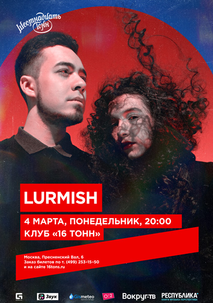Афиша Lurmish