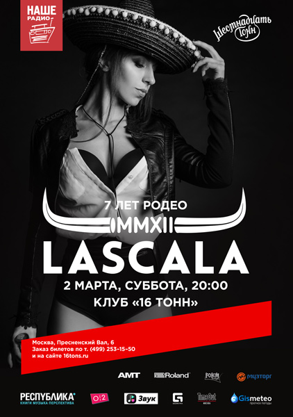 Афиша LASCALA