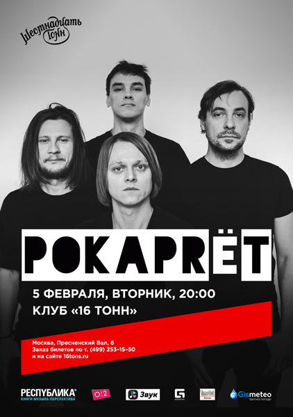 Афиша POKAPRЁT