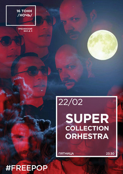 Афиша SUPER COLLECTION ORCHESTRA