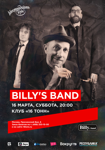 Афиша Billy's Band