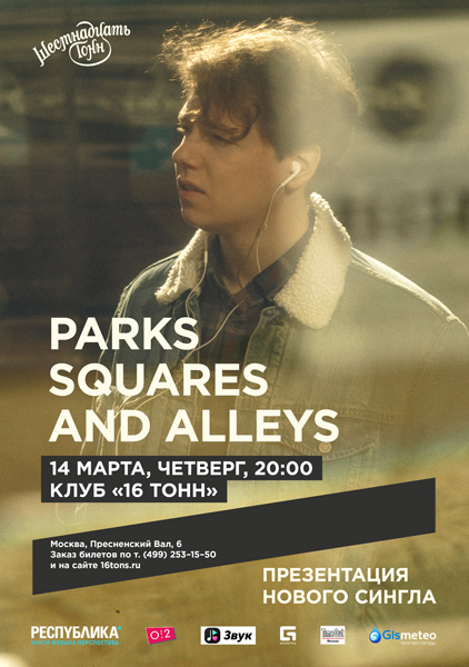 Афиша Parks, Squares and Alleys 