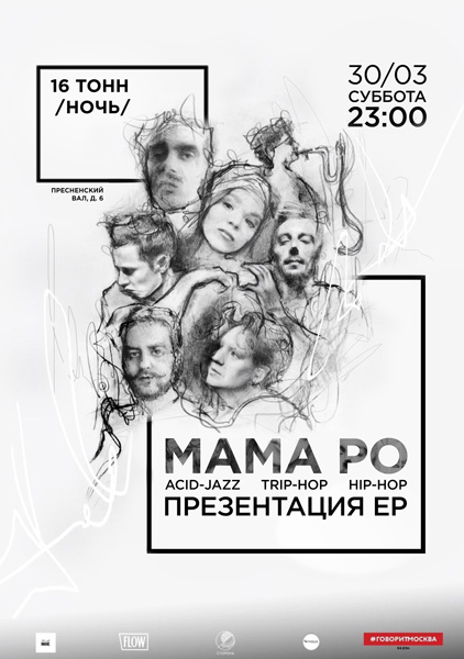 Афиша МАМА РО 