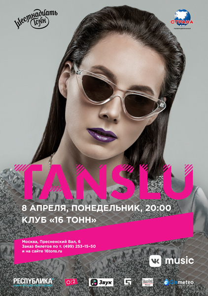 Афиша TANSLU