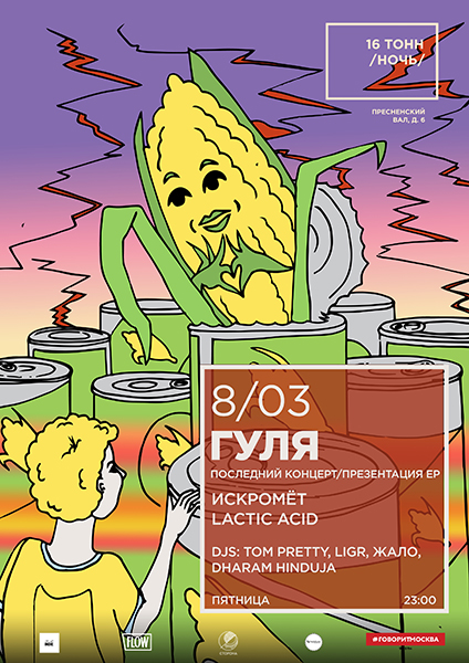 Афиша ГУЛЯ