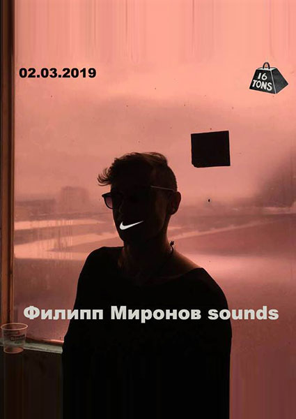 Афиша Красная веранда: Филипп Миронов Sounds
