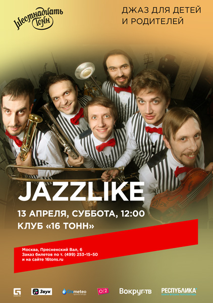 Афиша Джаз для детей и родителей JazzLike