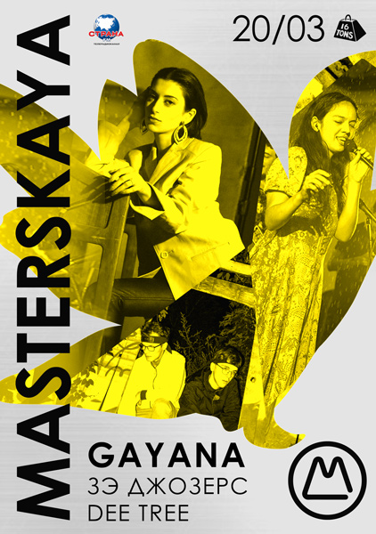 Афиша Masterskaya Label Showcase