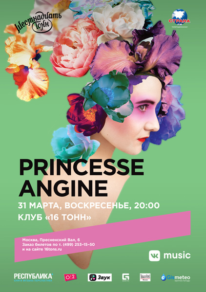 Афиша Princesse Angine