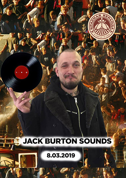 Афиша Красная веранда: Jack Burton Sounds