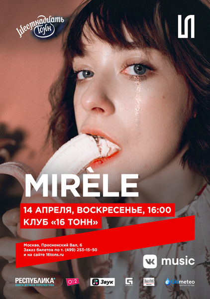 Афиша MIRELE