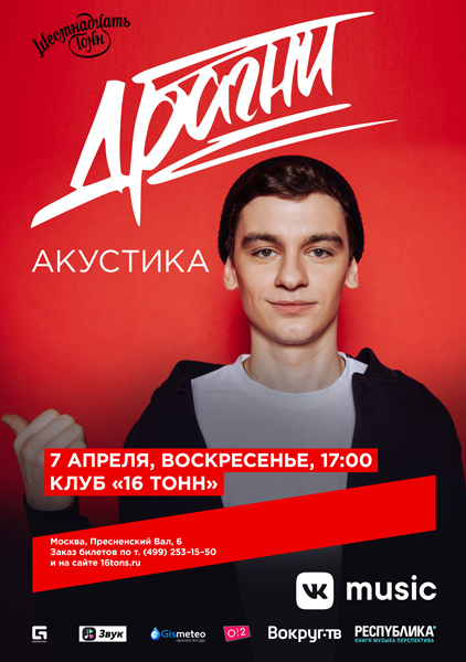 Афиша Драгни