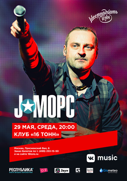 Афиша J:MOPC