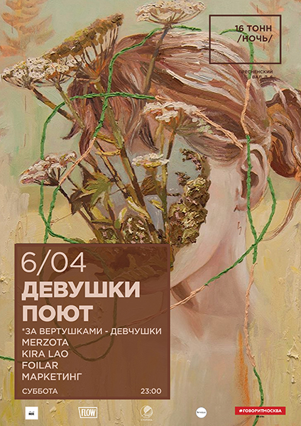 Афиша Девушки Поют