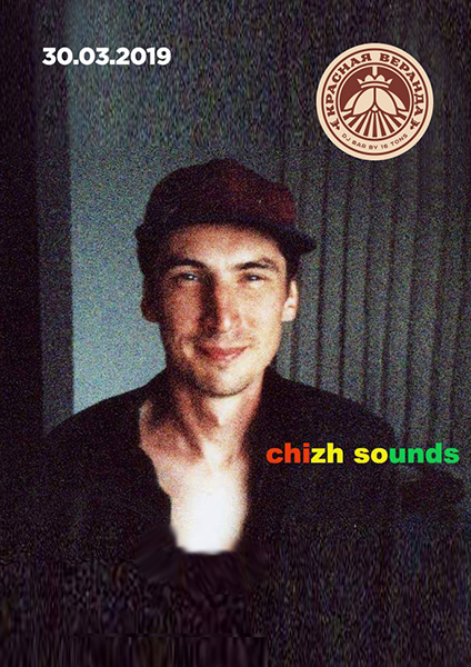 Афиша Красная веранда: Chizh Sounds