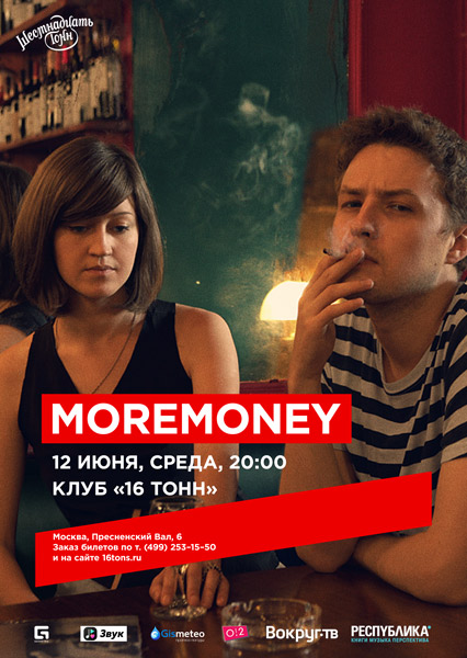 Афиша MOREMONEY