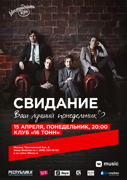 Афиша Свидание