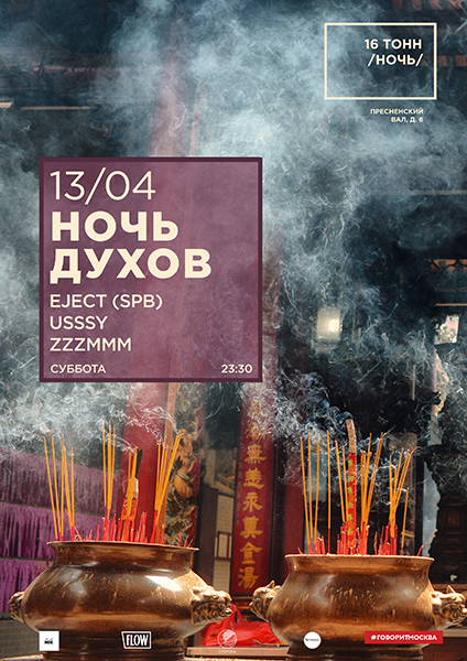Афиша Ночь Духов