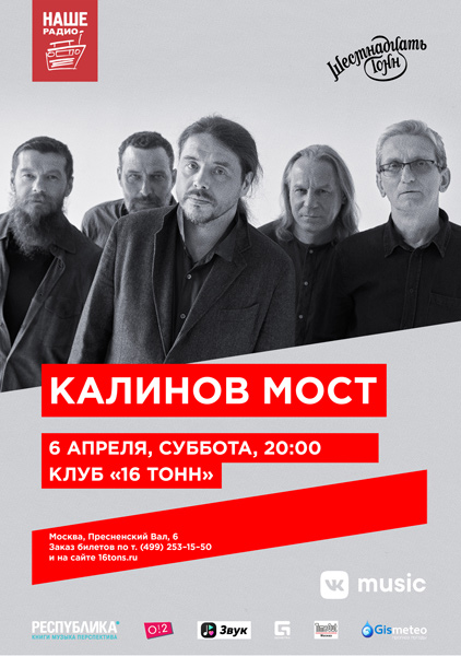 Афиша Калинов Мост