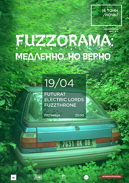 Афиша Fuzzorama: Медленно, но верно