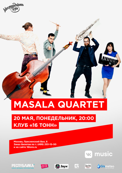 Афиша Masala Quartet