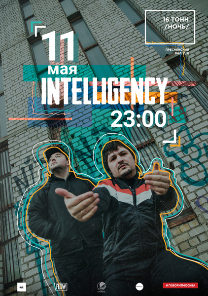 Афиша Intelligency (BY)