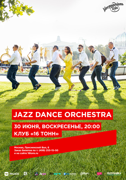 Афиша Jazz Dance Orchestra