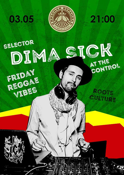 Афиша Красная веранда: Sick Reggae Friday