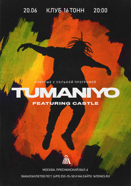 Афиша TumaniYO
