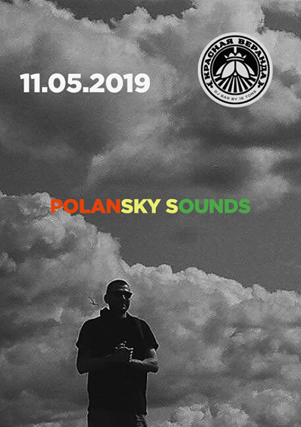 Афиша Красная веранда: polansky sounds