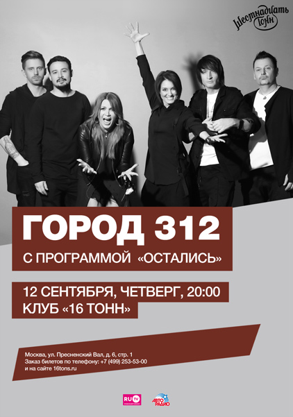 Афиша Город 312
