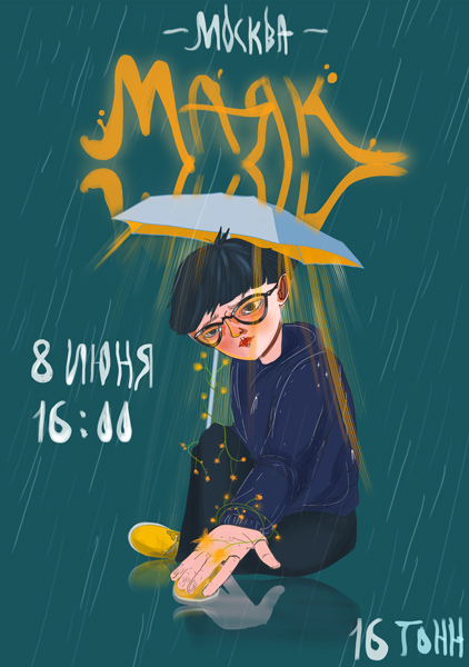 Афиша маяк