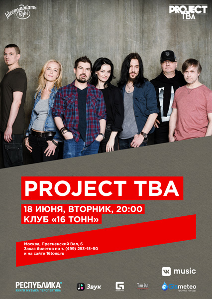 Афиша Project TBA