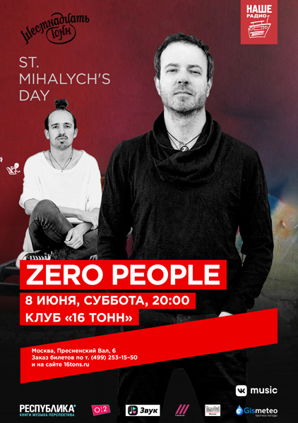 Афиша Zero People
