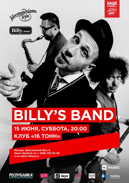 Афиша Billy's Band