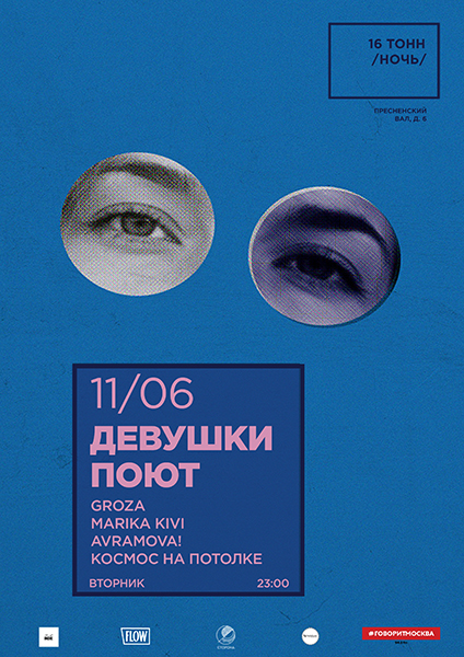 Афиша Девушки Поют