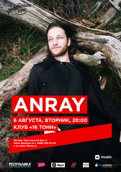 Афиша Anray | Концерт отменен