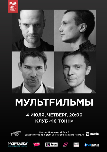 Афиша МультFильмы