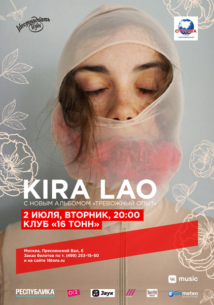 Афиша Kira Lao