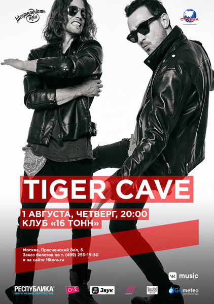 Афиша TIGER CAVE