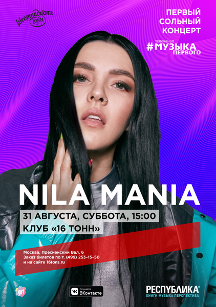 Афиша NILA MANIA