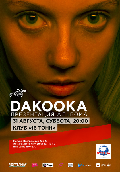 Афиша DaKooka 