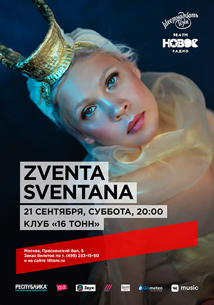 Афиша  Zventa Sventana