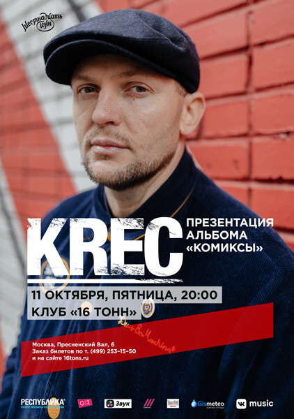 Афиша KREC