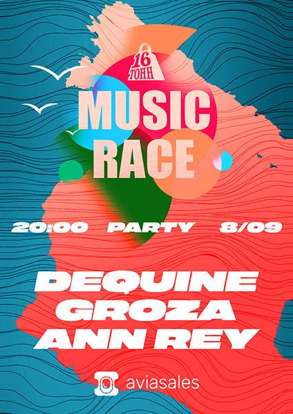 Афиша Pre-party 16 Tons Music Race