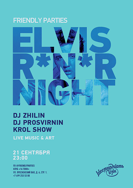 Афиша Friendly Parties: Elvis R*n*R Night