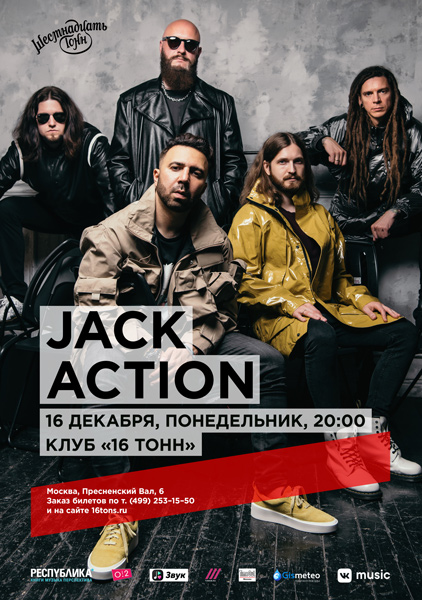 Афиша Jack Action