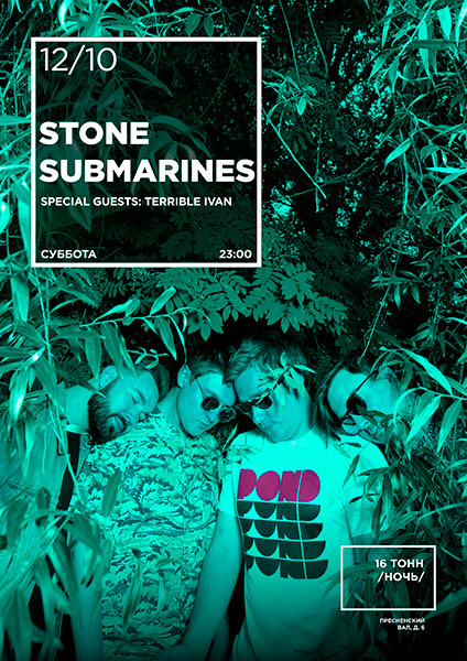 Афиша Stone Submarines 