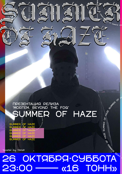 Афиша Summer Of Haze